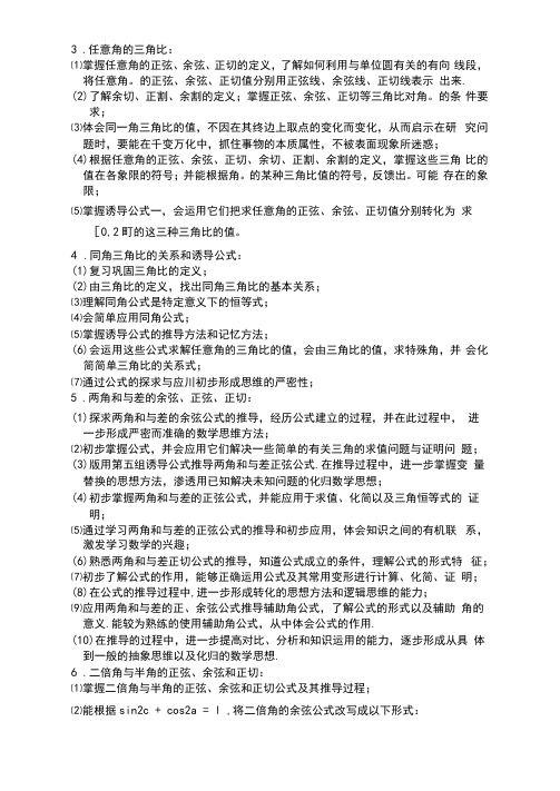 普陀区高中数学新教材各章节教学设计指导手册