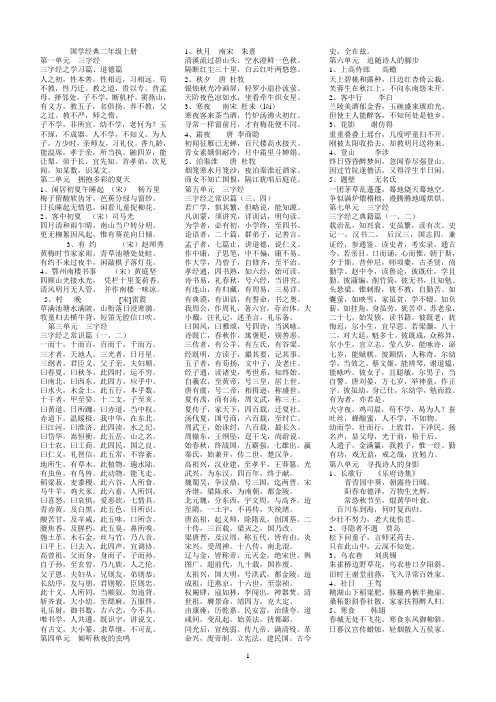 国学经典二年级上册