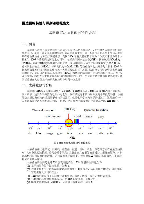 太赫兹雷达及其散射特性