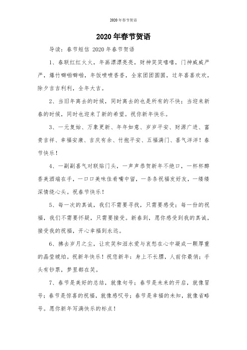2020年春节贺语