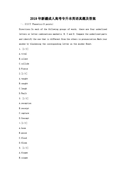 2019年新疆成人高考专升本英语真题及答案