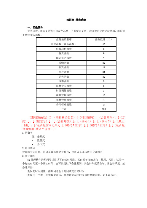 讲义四 报表系统