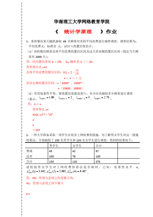 华南理工大学网络教育学院作业主观题2019