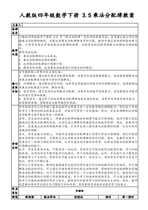 人教版四年级数学下册3.5乘法分配律教案