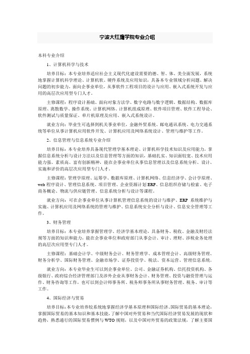 宁波大红鹰学院 专科专业介绍