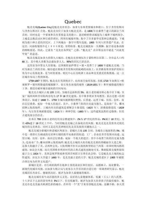 魁北克攻略