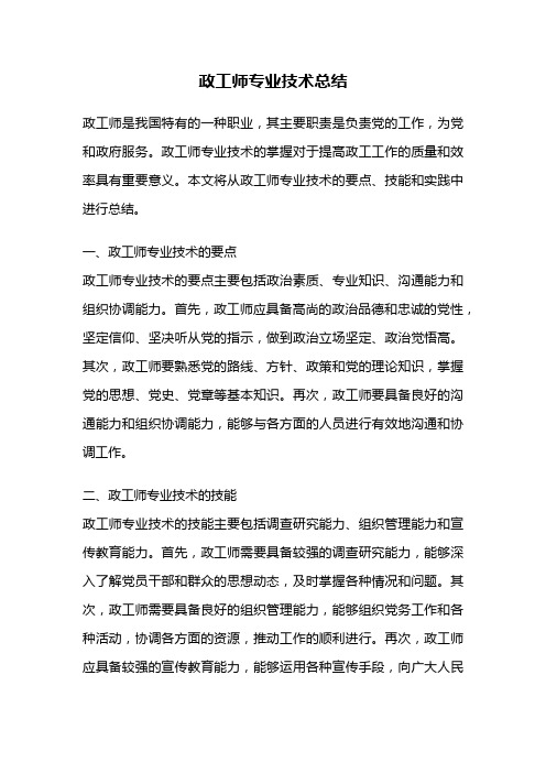 政工师专业技术总结