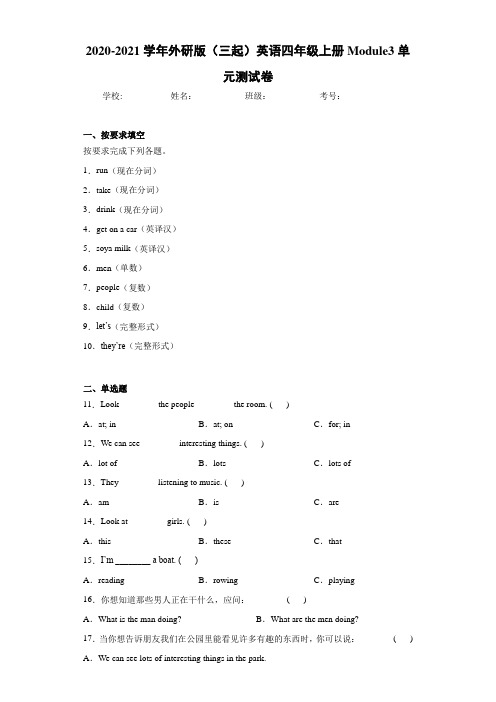 2020-2021学年外研版(三起)英语四年级上册Module3单元测试卷-9f0