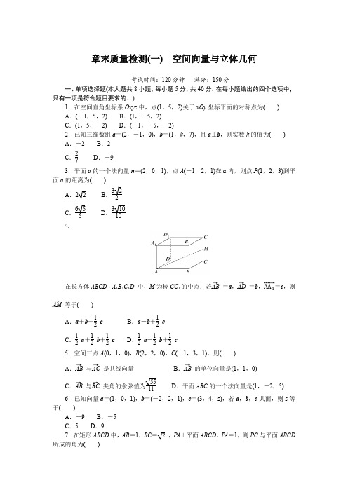 空间向量与立体几何章末检测