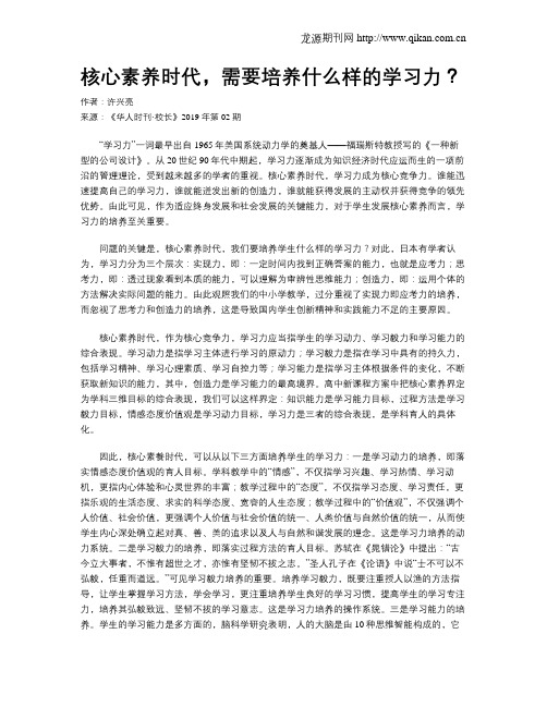 核心素养时代,需要培养什么样的学习力？