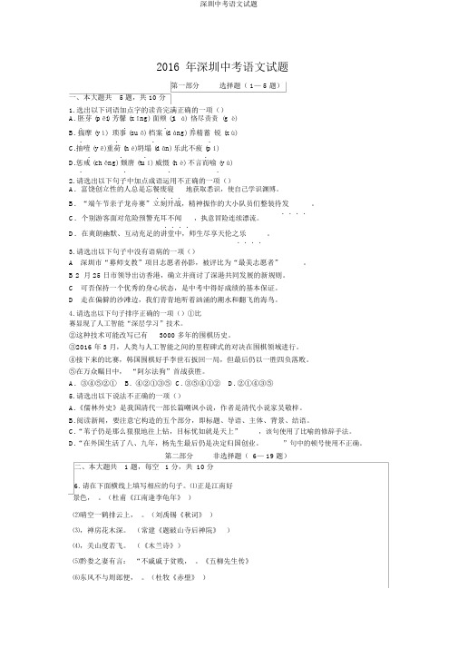 深圳中考语文试题