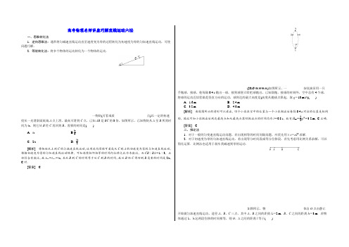 高考物理名师讲座巧解直线运动六法