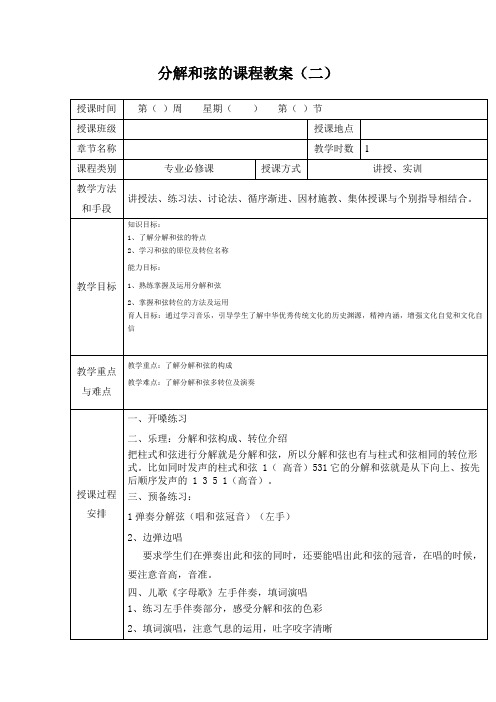 分解和弦课程教案(二)