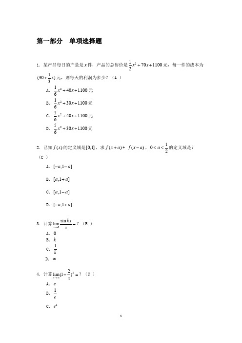 华南理工作业经济数2018最新答案