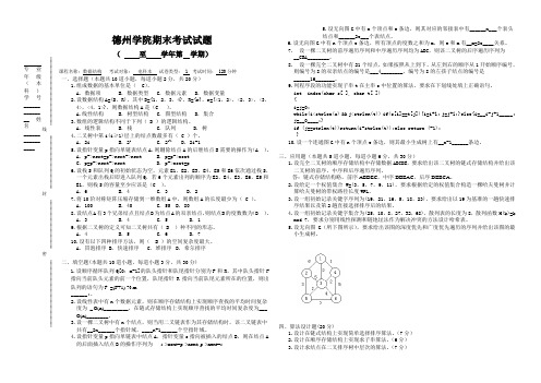 德州学院数据结构1卷