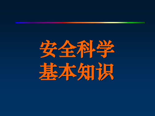 尾矿工培训课件资料