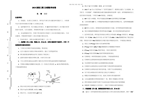 【精编】2019届高三生物第三次模拟考试卷二.doc