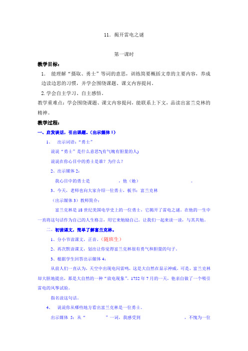 揭开雷电之谜