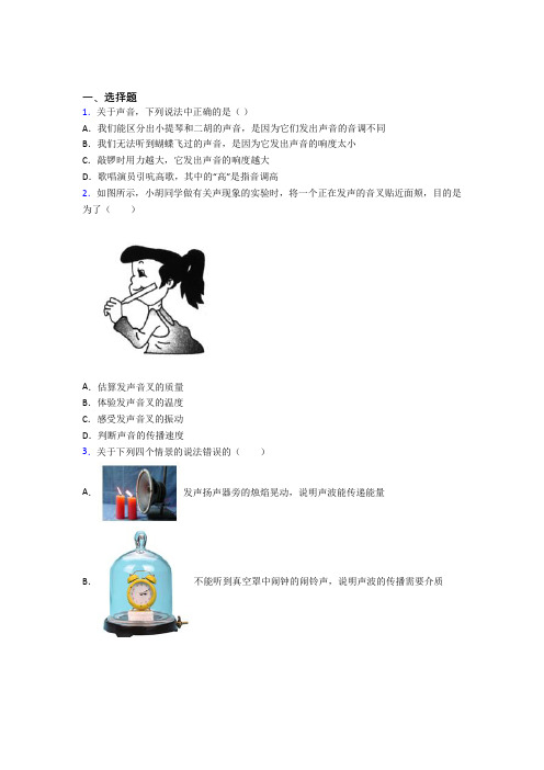 初中物理八年级上册第二章《声现象》检测题(有答案解析)(32)