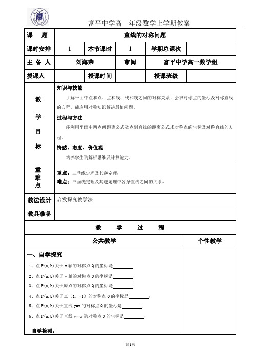 高一年级数学上册电子备课北师大版2.1.4直线的对称问题