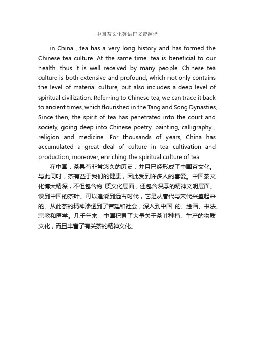 中国茶文化英语作文带翻译_作文750字_民俗作文_