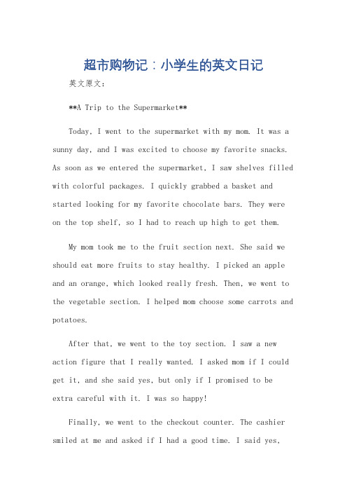 去超市购物英语作文50字左右小学