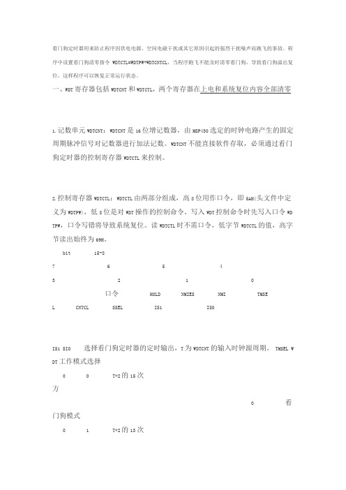 MSP430教程10：MSP430单片机WDT看门狗定时器