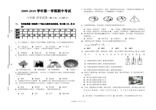 2009-2010科学八年级(上)期中考试