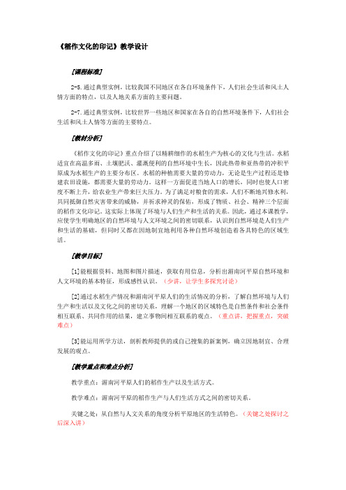 稻作文化的印记(刘永林)Microsoft Word 文档