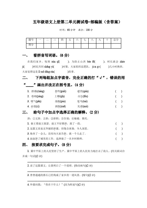 五年级语文上册第二单元测试卷-部编版(含答案)