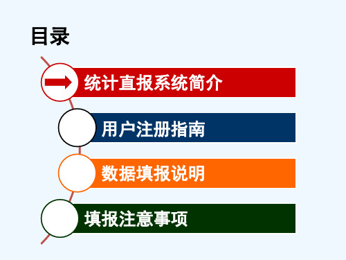 统计直报系统填报指南检验检测机构版