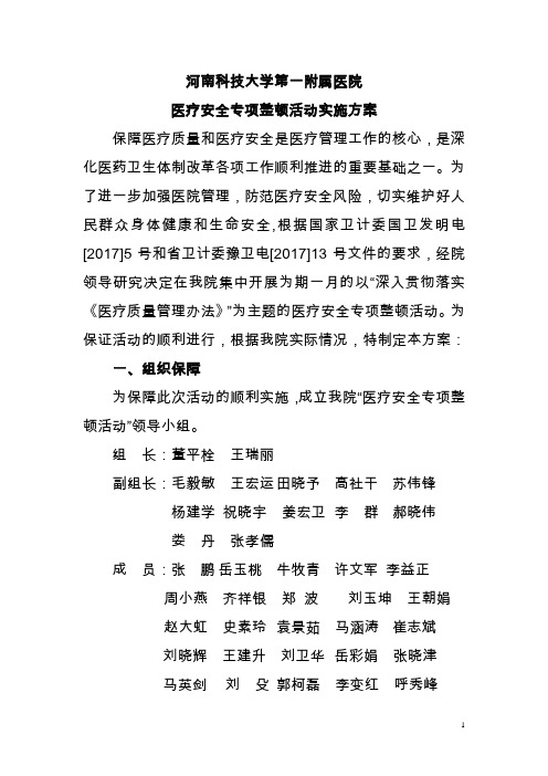 亚吐尔乡卫生院医疗质量管理专项整治活动实施方案