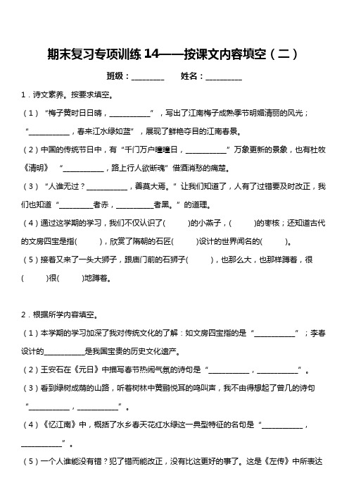 统编版小学语文三年级下册期末复习专项训练题14——按课文内容填空(二)(含答案+详细解析)