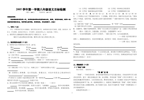 温州市部分学校2005学年第一学期语文期中联考试卷-2