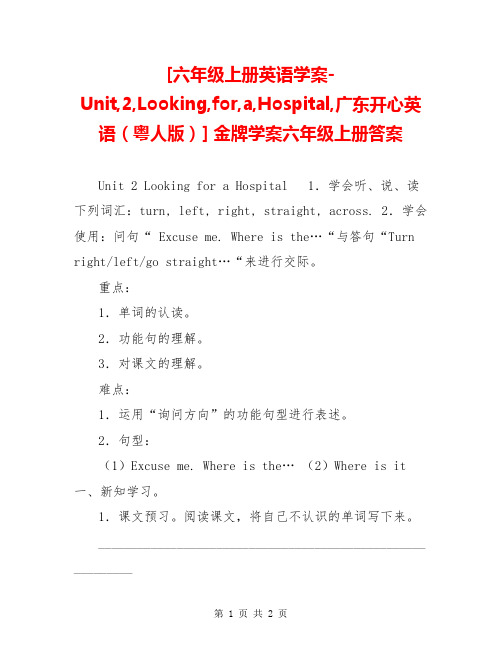 [六年级上册英语学案-Unit,2,Looking,for,a,Hospital,广东开心英语(粤人