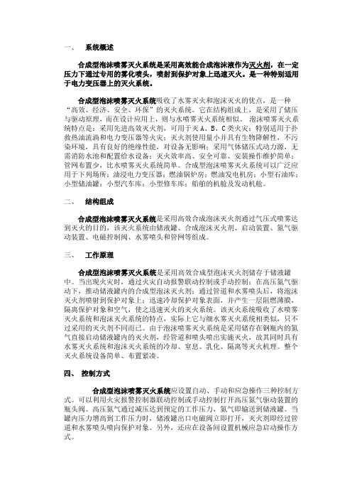 SP泡沫系统概述