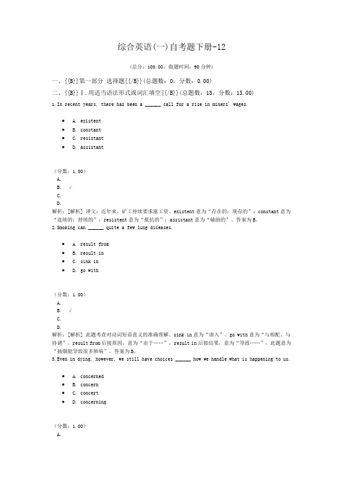综合英语(一)自考题下册-12