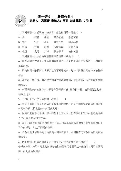 河北省2018-2019学年高一语文作业1 Word版含答案