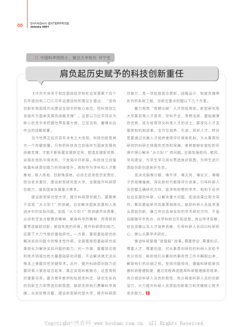 肩负起历史赋予的科技创新重任