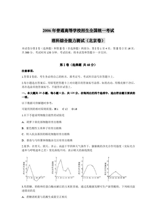 高考理综(北京卷)及答案