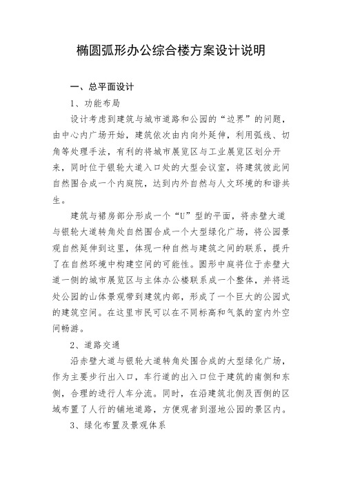 椭圆弧形办公综合楼方案设计说明