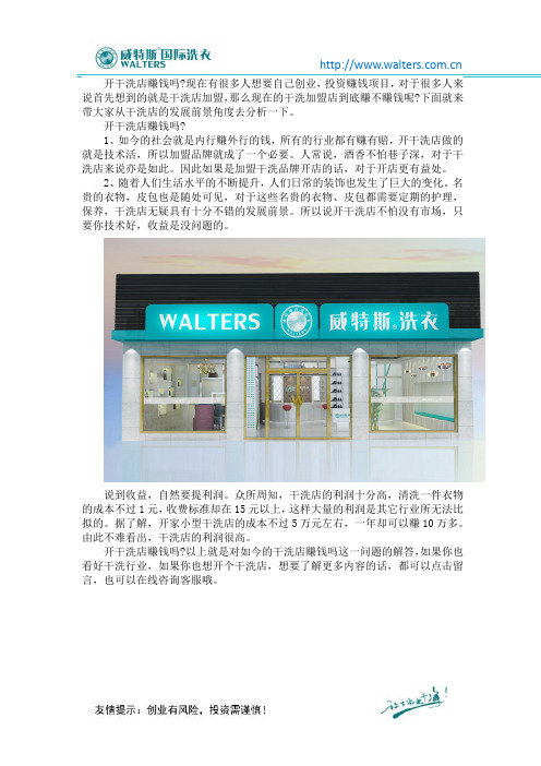 开干洗店赚钱吗