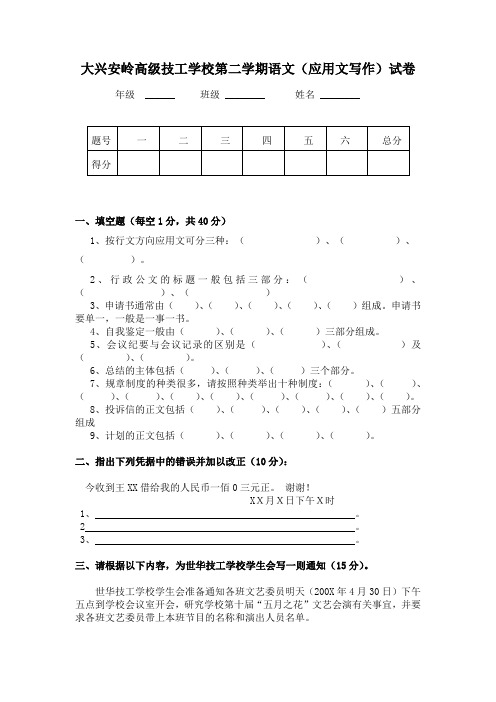 应用文写作试卷 及答案