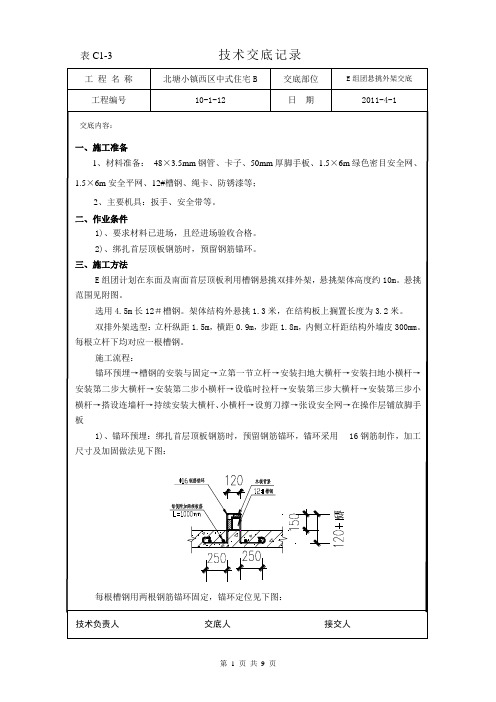 工字钢悬挑交底