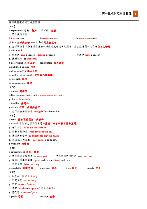 【英语】高一词汇用法整理  完形填空重点词汇用法总结