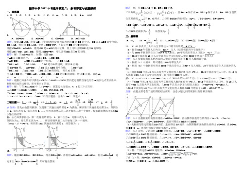 7.混子中学2012中考数学模拟7：答案与解析