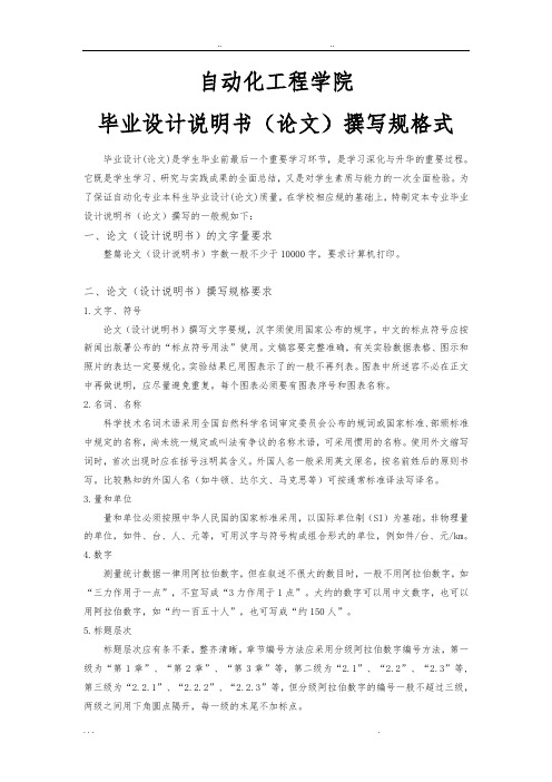 青岛理工大学自动化工程学院毕业论文格式