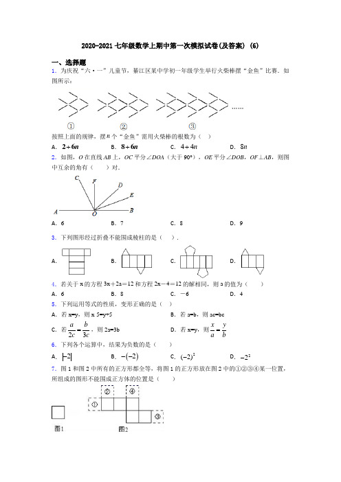 2020-2021七年级数学上期中第一次模拟试卷(及答案) (6)