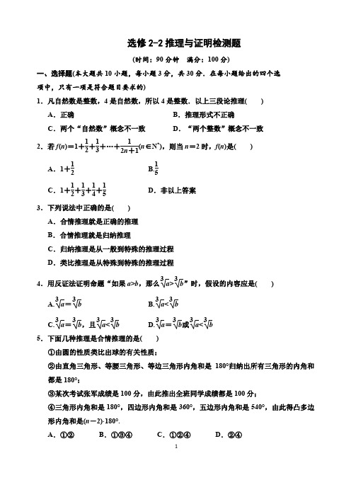 人教版选修2-2推理与证明检测题  答题卡及答案