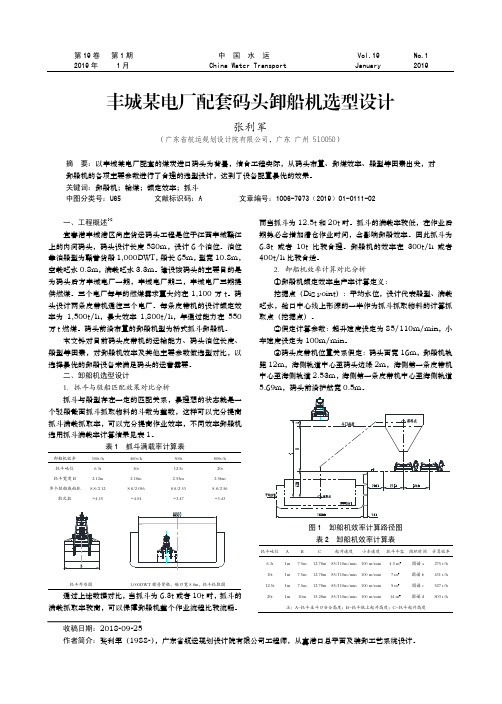 丰城某电厂配套码头卸船机选型设计